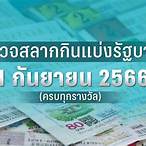 หวย 1 มกราคม 2566